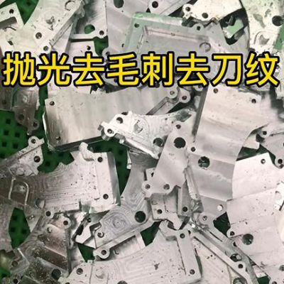 磁力振動(dòng)研磨機(jī)對(duì)CNC機(jī)加工鋁件去刀紋去毛刺的操作規(guī)程