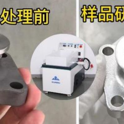 軸承使用磁力研磨拋光機(jī)去除焊斑
